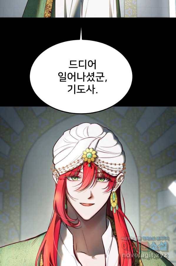 램프의 아미나 128화 2