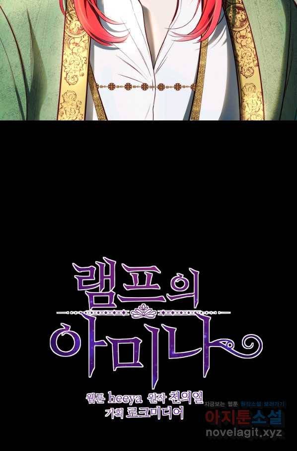 램프의 아미나 128화 3