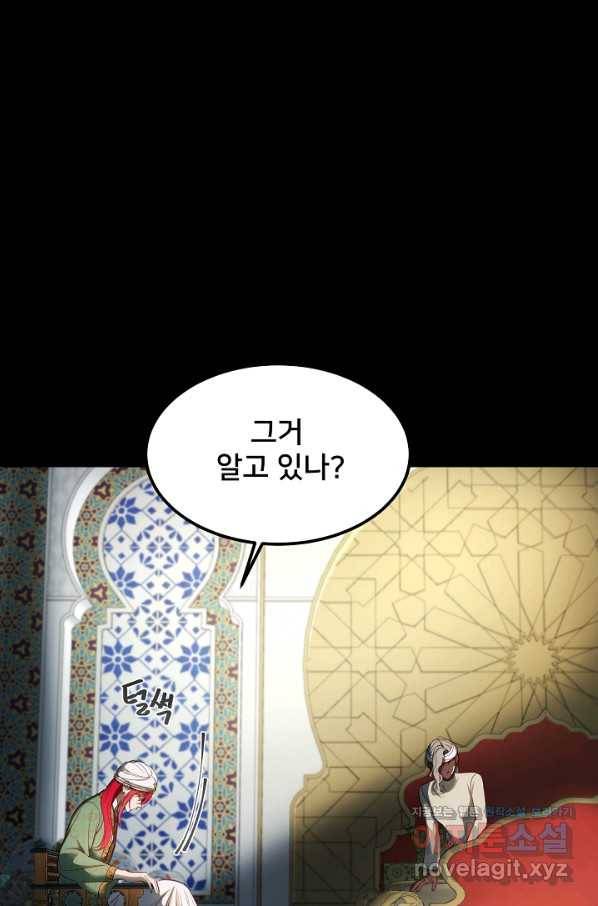 램프의 아미나 128화 4