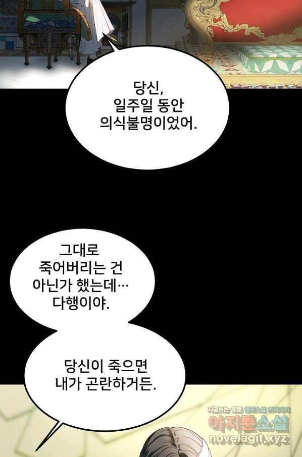 램프의 아미나 128화 5