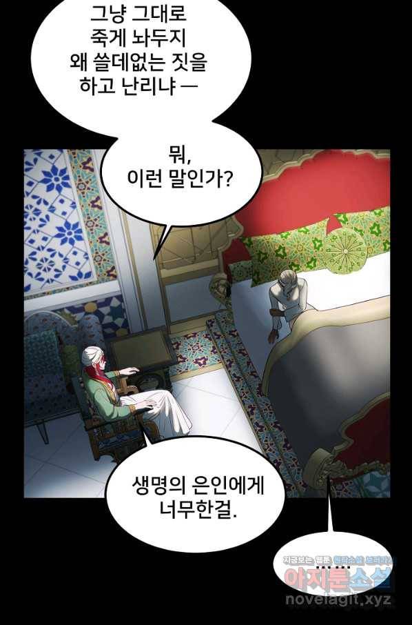 램프의 아미나 128화 9
