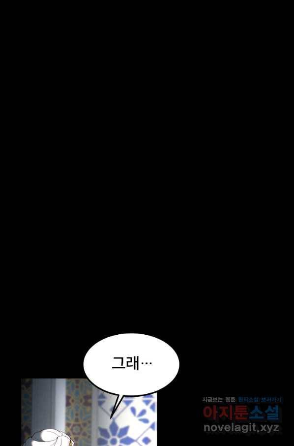 램프의 아미나 128화 10
