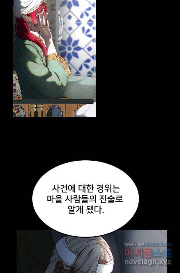 램프의 아미나 128화 11