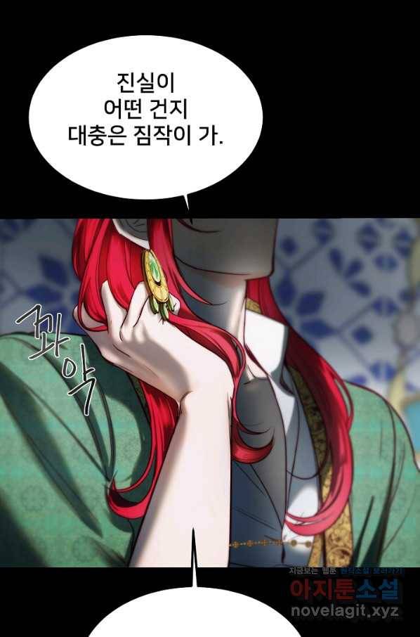 램프의 아미나 128화 14