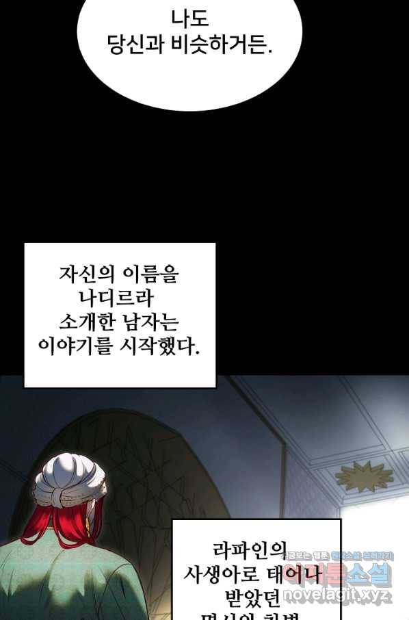 램프의 아미나 128화 15