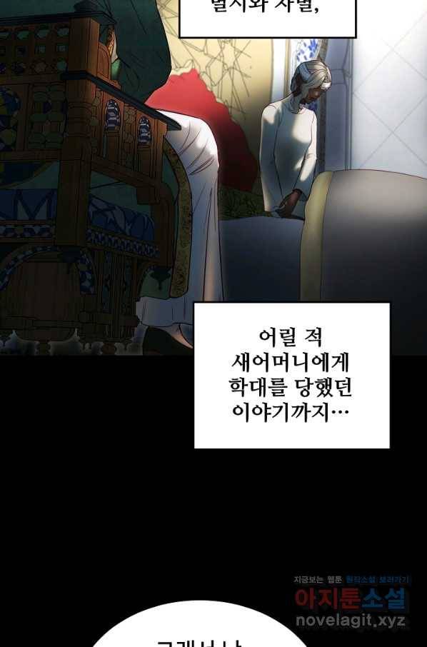 램프의 아미나 128화 16