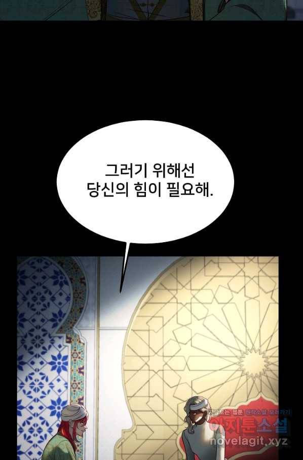 램프의 아미나 128화 18