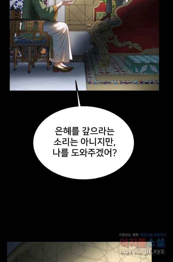 램프의 아미나 128화 19