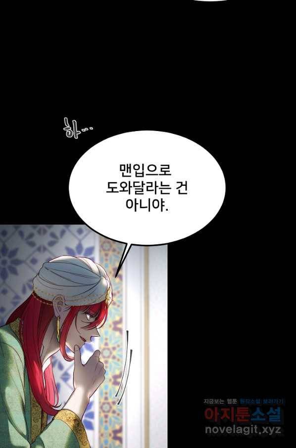 램프의 아미나 128화 25