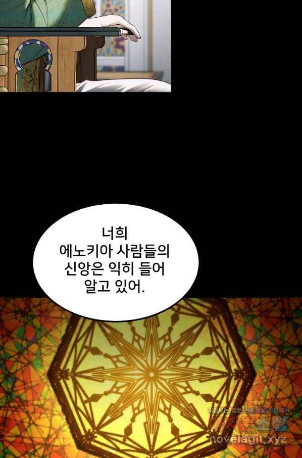 램프의 아미나 128화 26