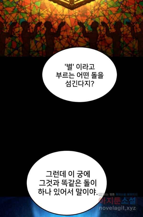 램프의 아미나 128화 27