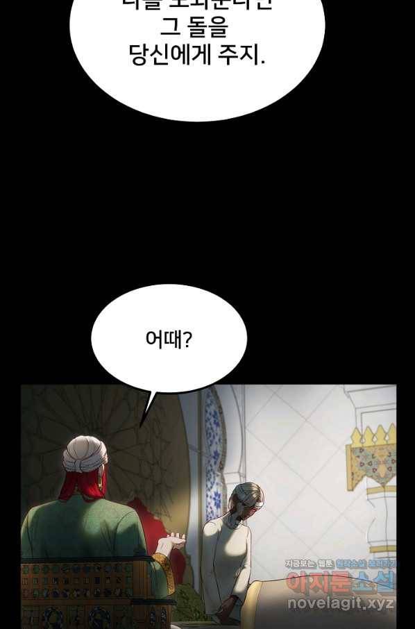 램프의 아미나 128화 29