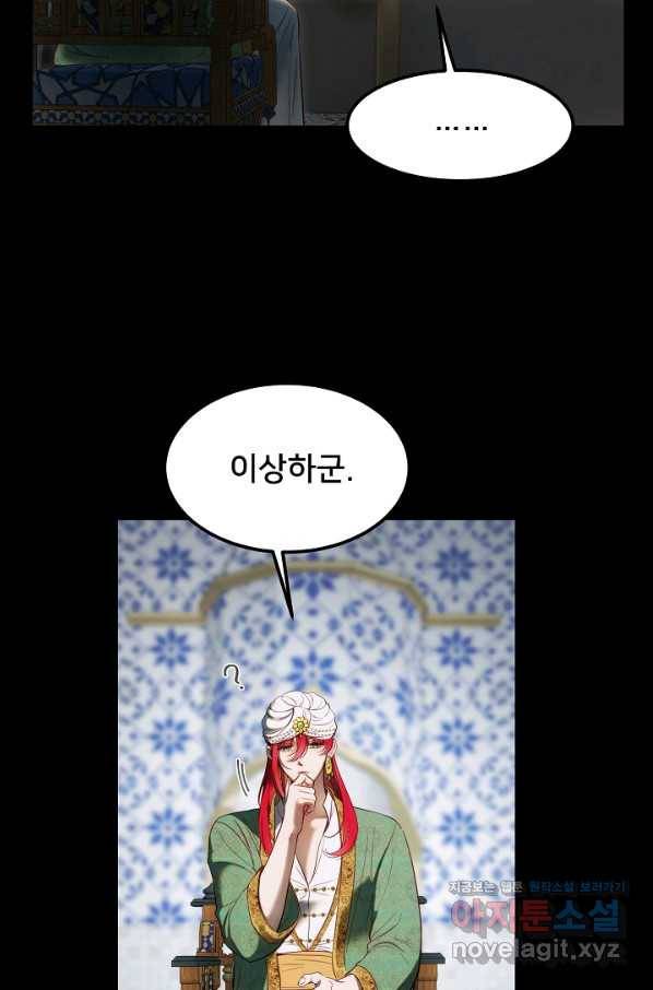램프의 아미나 128화 30