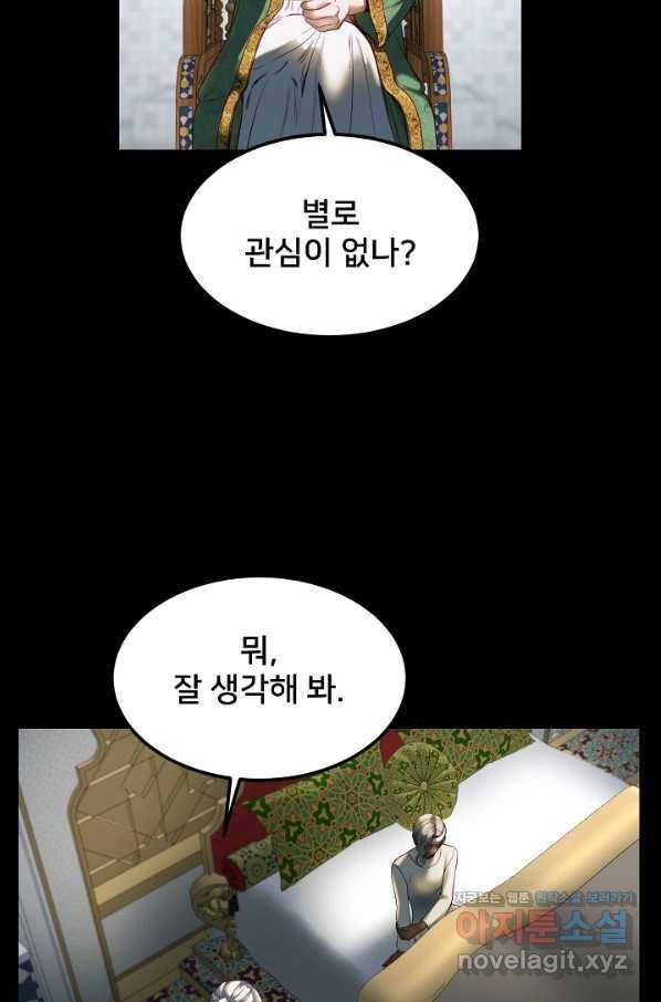 램프의 아미나 128화 31