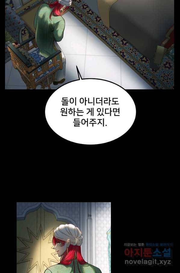 램프의 아미나 128화 32