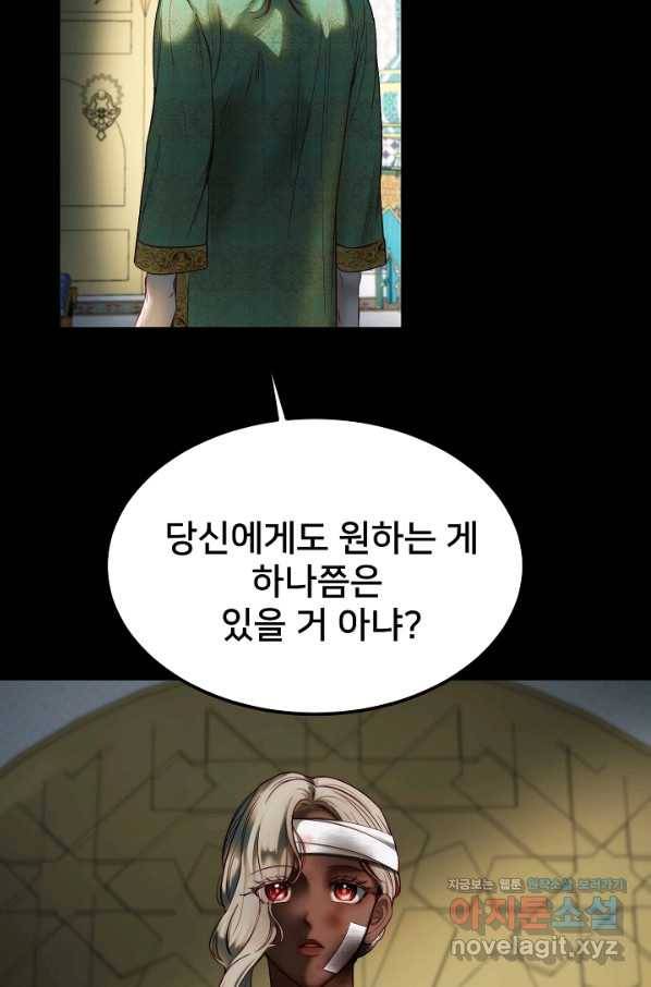 램프의 아미나 128화 33