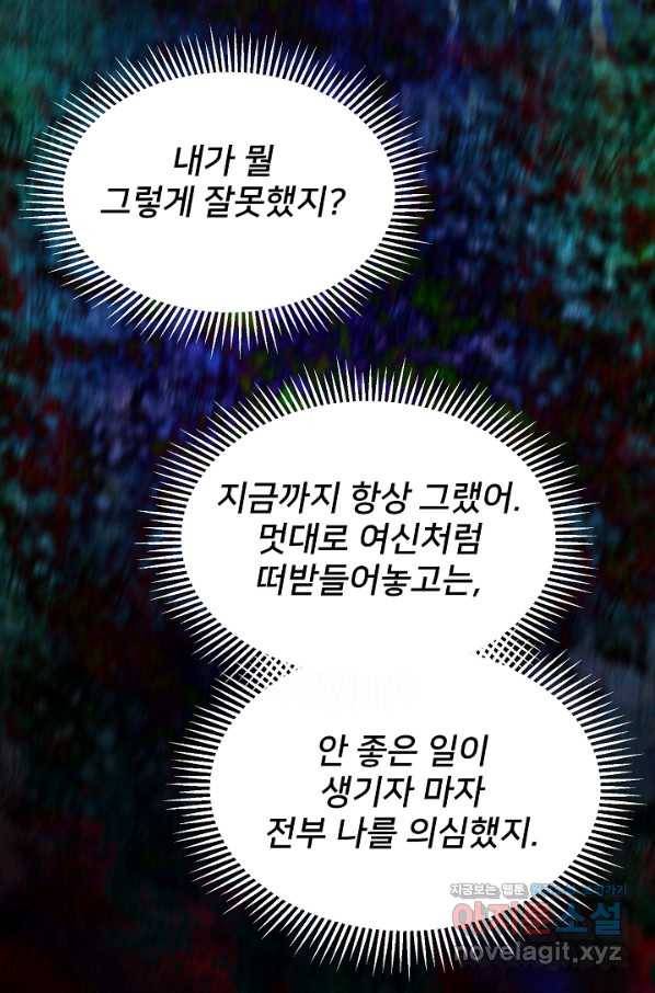 램프의 아미나 128화 48