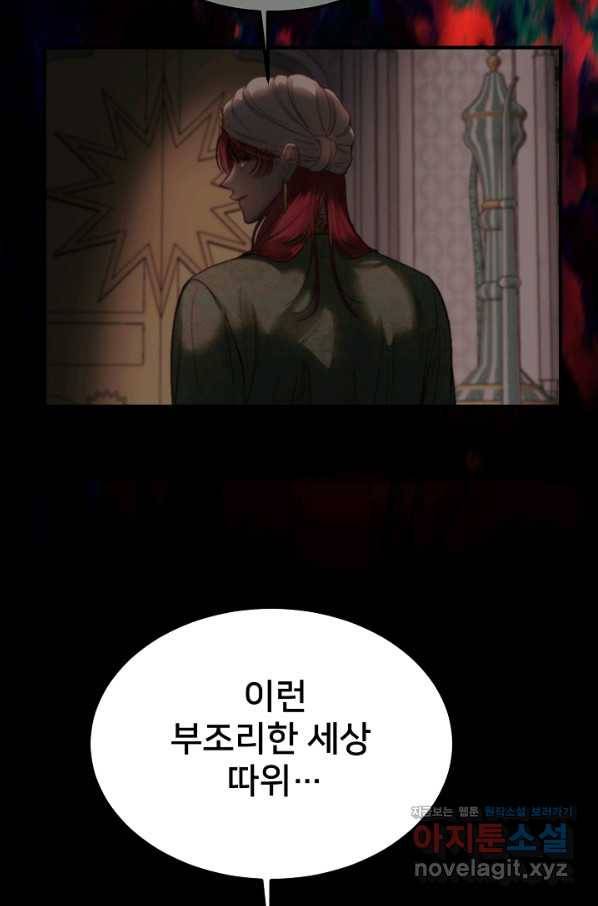 램프의 아미나 128화 52