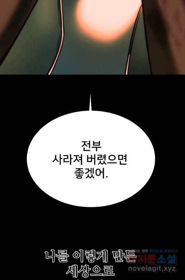 램프의 아미나 128화 54