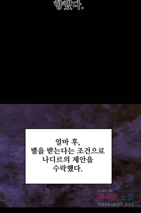 램프의 아미나 128화 55