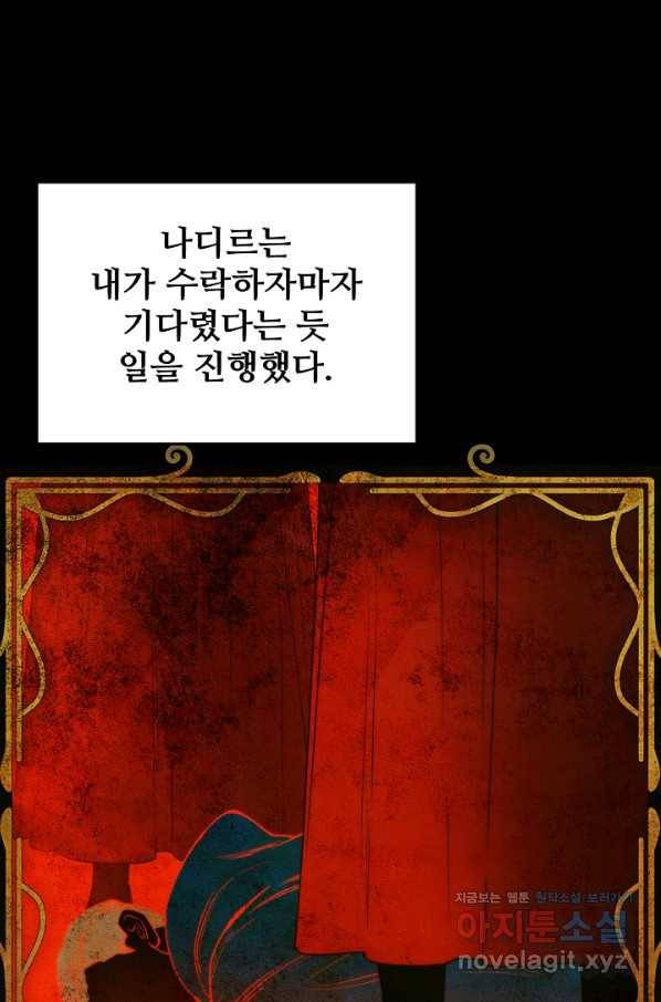 램프의 아미나 128화 56