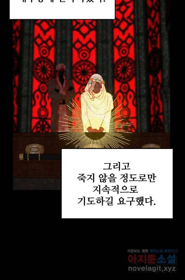 램프의 아미나 128화 58