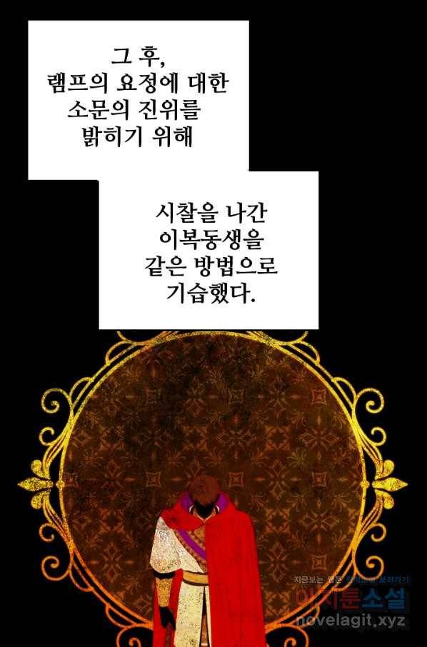 램프의 아미나 128화 59