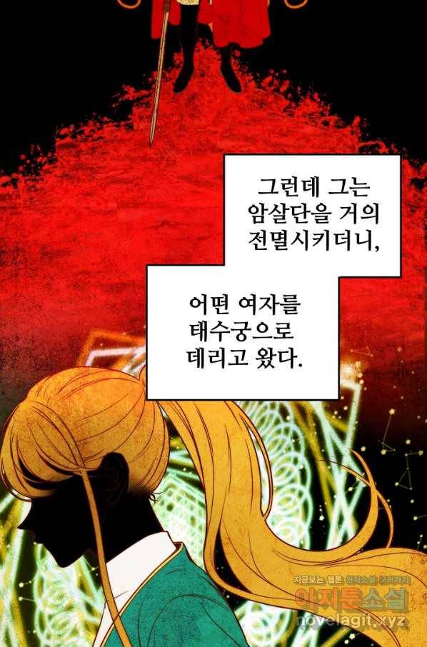 램프의 아미나 128화 60