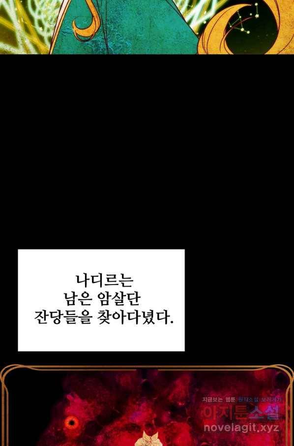 램프의 아미나 128화 61