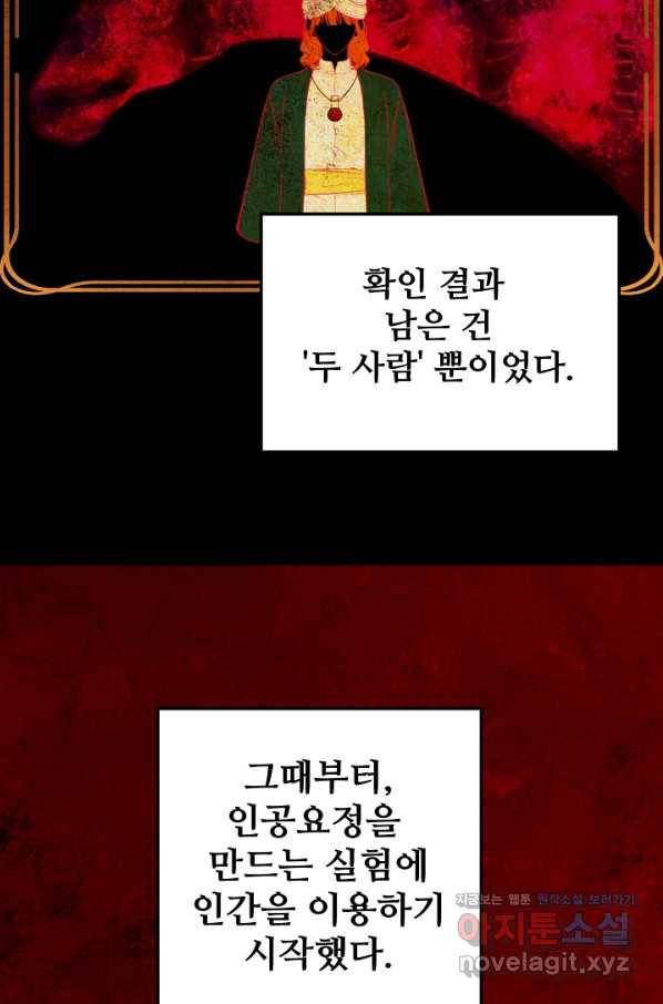 램프의 아미나 128화 62
