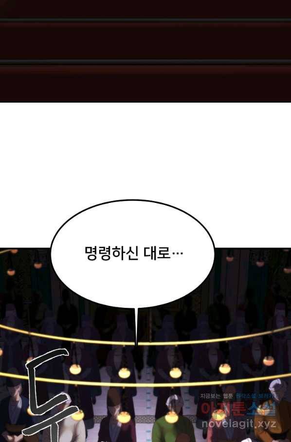 램프의 아미나 128화 69