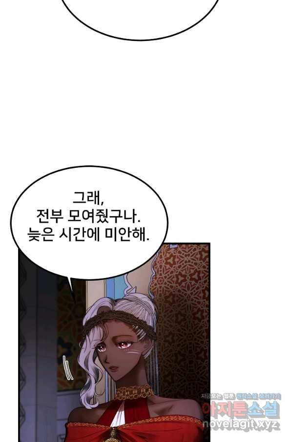 램프의 아미나 128화 71