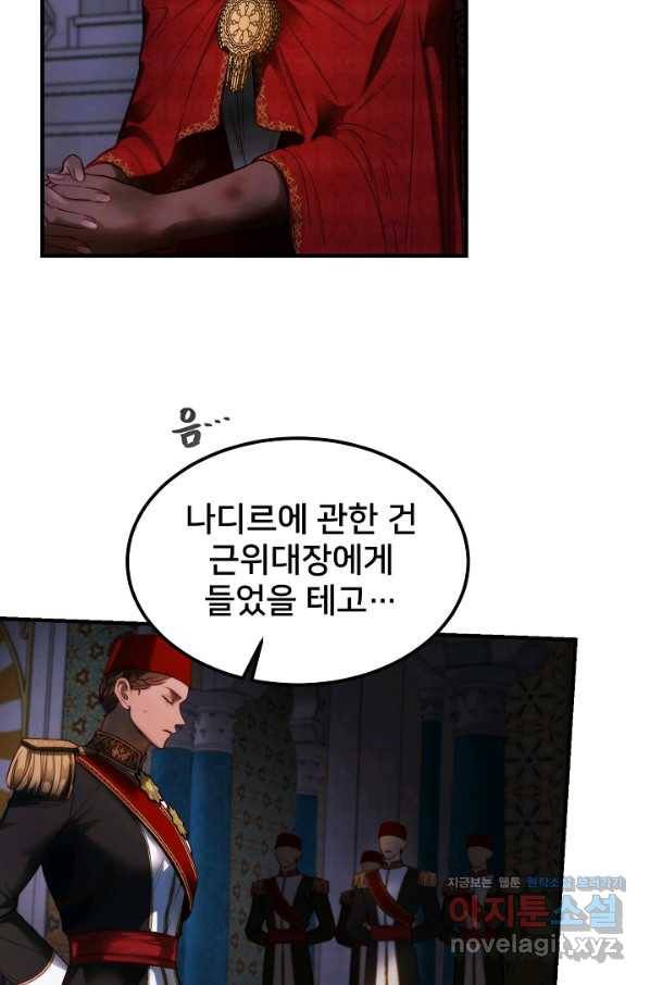 램프의 아미나 128화 72