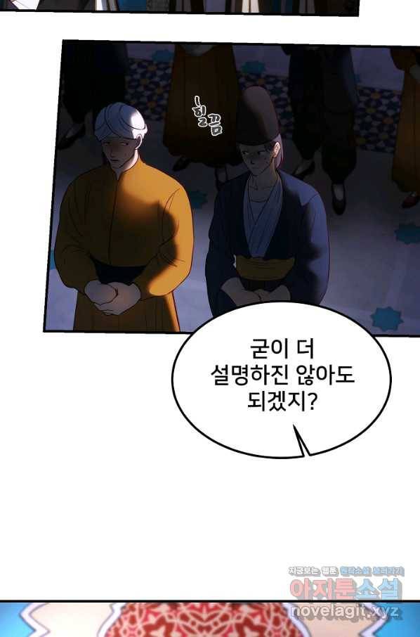 램프의 아미나 128화 73