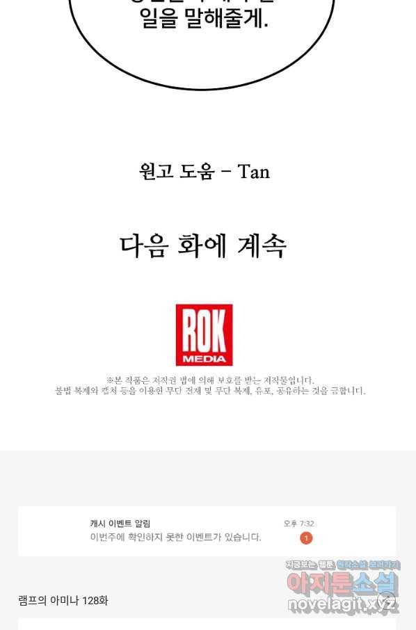 램프의 아미나 128화 75