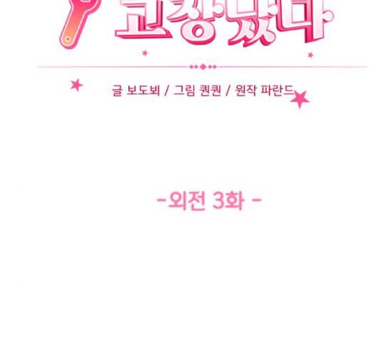 감 비서가 고장났다 52화 2