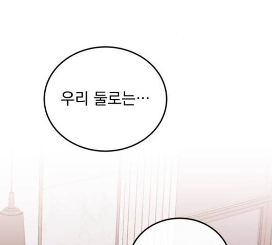 감 비서가 고장났다 52화 3