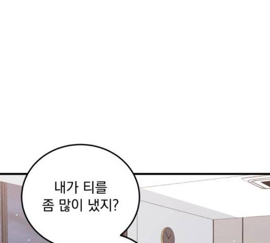 감 비서가 고장났다 52화 10