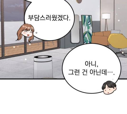감 비서가 고장났다 52화 11