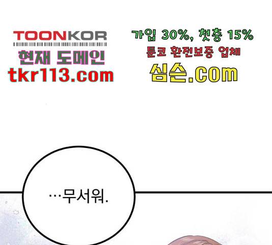 감 비서가 고장났다 52화 12