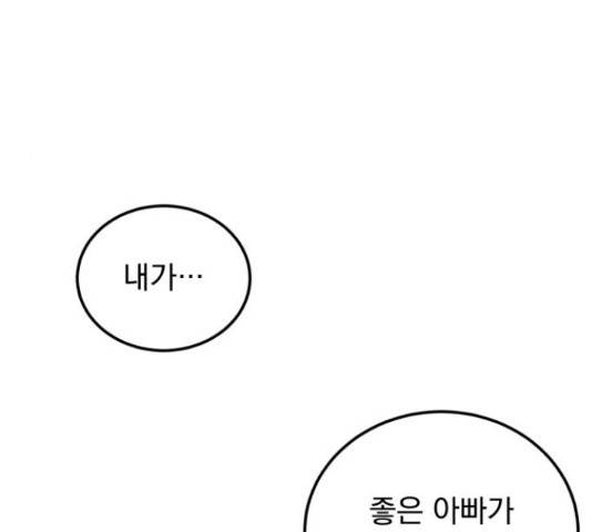 감 비서가 고장났다 52화 14