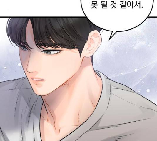 감 비서가 고장났다 52화 15