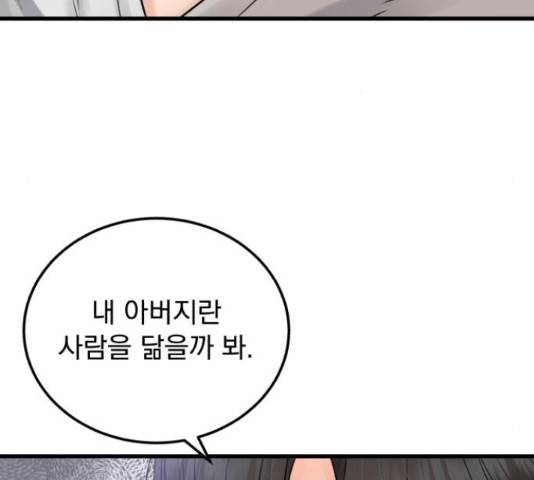 감 비서가 고장났다 52화 16
