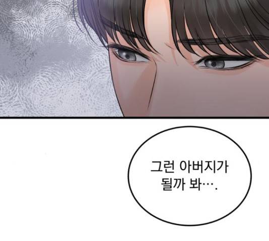 감 비서가 고장났다 52화 17