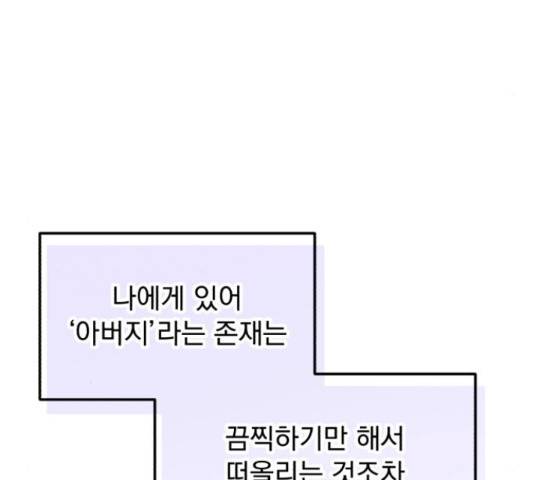 감 비서가 고장났다 52화 18