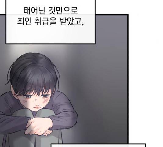 감 비서가 고장났다 52화 20