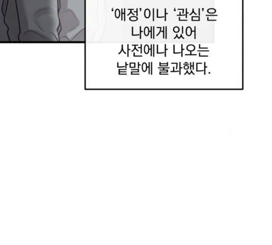 감 비서가 고장났다 52화 21