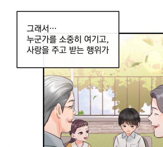 감 비서가 고장났다 52화 22