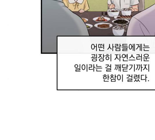 감 비서가 고장났다 52화 23