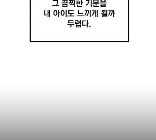 감 비서가 고장났다 52화 27